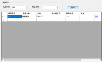 商品信息查詢修改界面功能設(shè)計(jì)